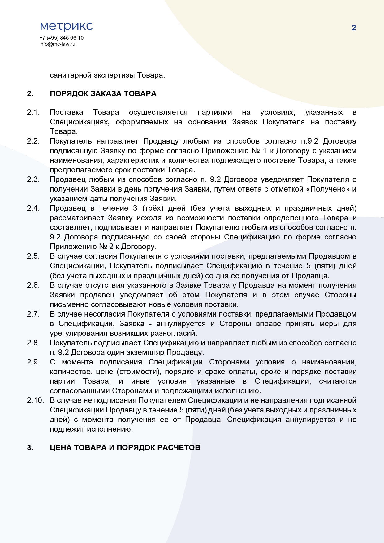 Договор купли-продажи (поставки) сырья, добытого в рамках спортивной